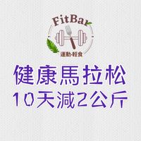 健康訓練營