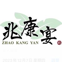 兆康宴柑仔店福利群