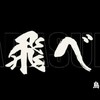 排球少年