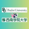 ベイラー大学✖︎西南学院大学交流ボランティア