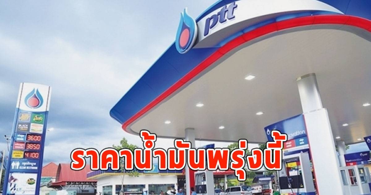 Oil Price Tomorrow 25 Dec. 2023: Latest Updates from Shell, PTT, and Bang Chak Gas Stations