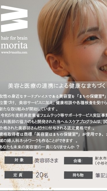 第3期ヘルスケアアドバイザーアカデミー