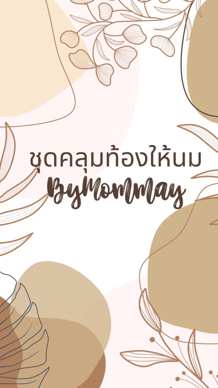 Group VIP ชุดคลุมท้องให้นม BYMomMay