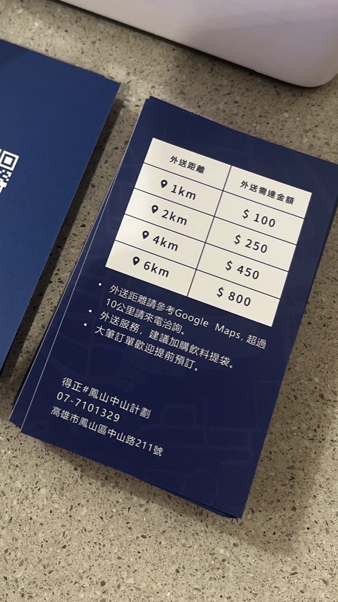 得正#鳳山中山公司外送群