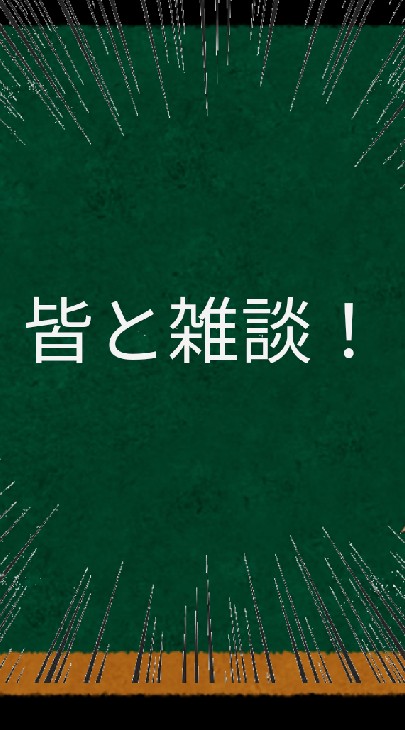 ✩°̥࿐୨୧雑談場所☽⋆ﾟ︎︎◌*⋆゜のオープンチャット