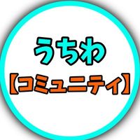 【28卒】うちわ就活コミュニティ