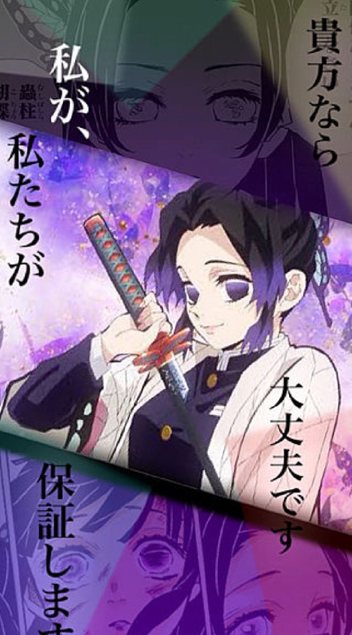 胡蝶しのぶ推しのたわむれ