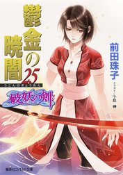 破妖の剣