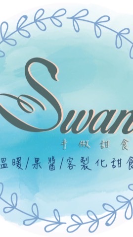 swan手做甜食工作室🍰