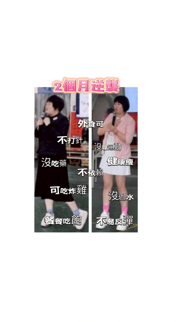 ⭐️最快樂瘦身
