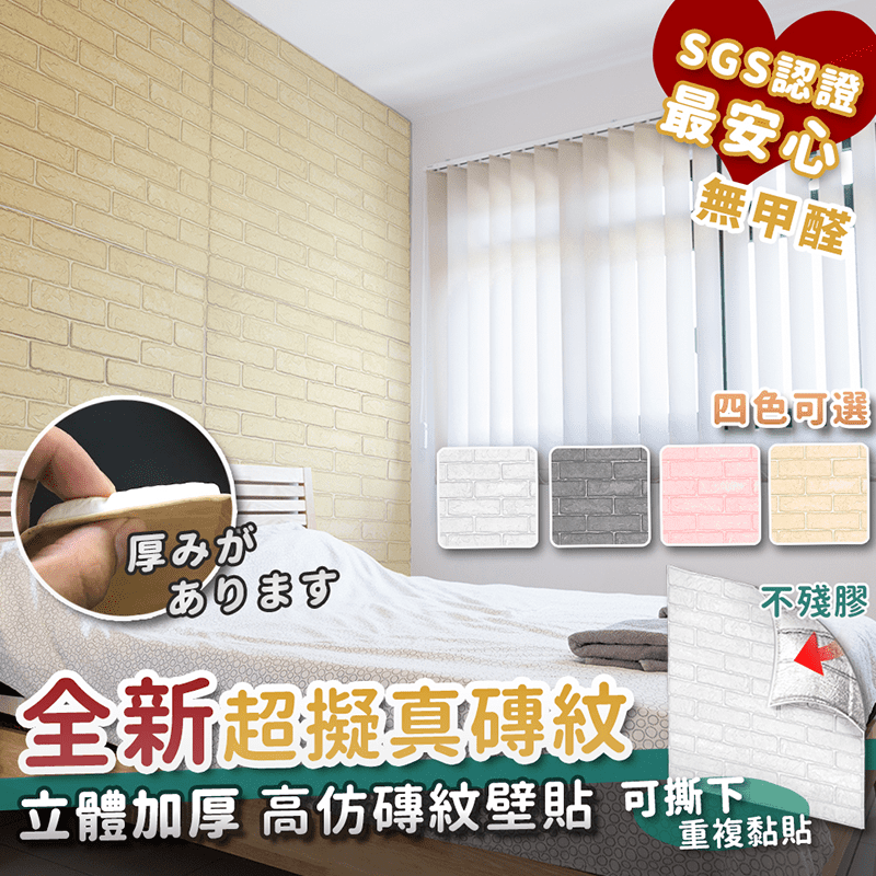 【家適帝】韓國無敵大3D立體防撞隔音泡棉磚壁貼JL-125PD，限時破盤再打8折！