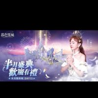 神寒宮～213服（暮色雙城）