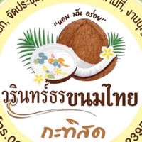 รับของหวานอะไรดีคะ