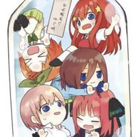 五等分の花嫁雑談チャット