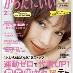 痩せ情報ブログ あさひ整骨院日本橋浜町院 Line Official Account