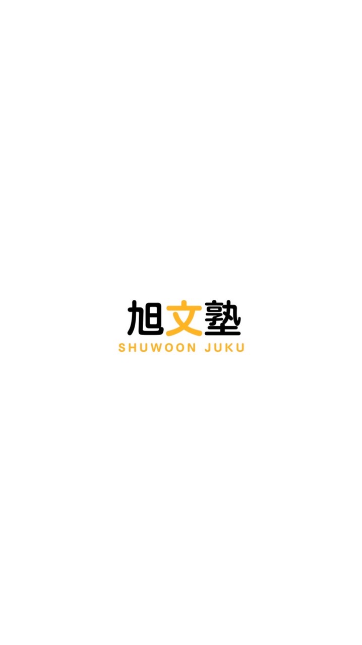 旭文塾2025 EJU考前解題班