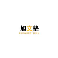 旭文塾2025 EJU考前解題班