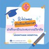 นักเรียนจิตอาสา/นศ.ฝึกประสบการณ์วิชาชีพ รพ.อุดรธานี