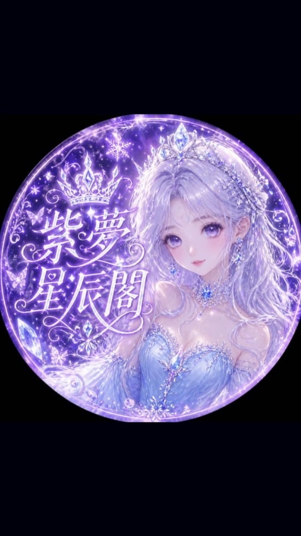織夢花園-紫夢星辰閣
