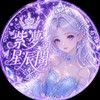 織夢花園-紫夢星辰閣