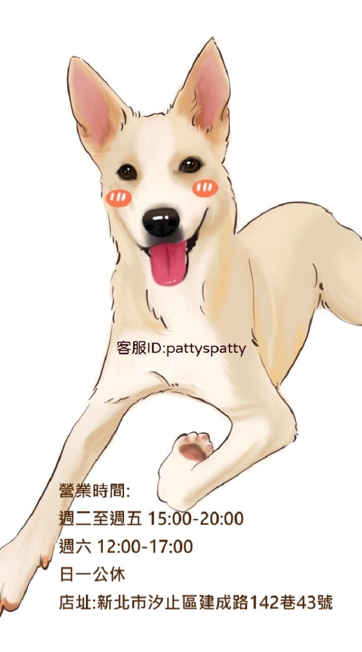 Patty's 派弟團購專區-汐止建成