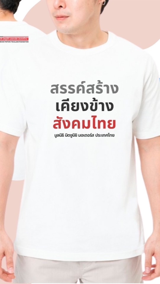 MMTF T-Shirt (Fac#1)