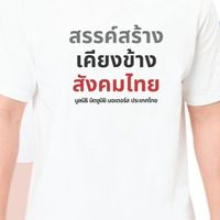 MMTF T-Shirt (Fac#1)
