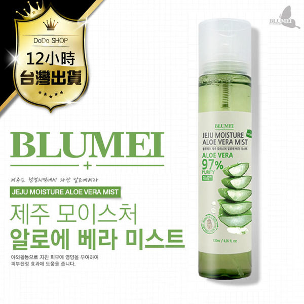 BLUMEI Korea韓國 蘆薈噴霧蘆薈97%保濕噴霧 防曬鎮定 保濕修復120ML