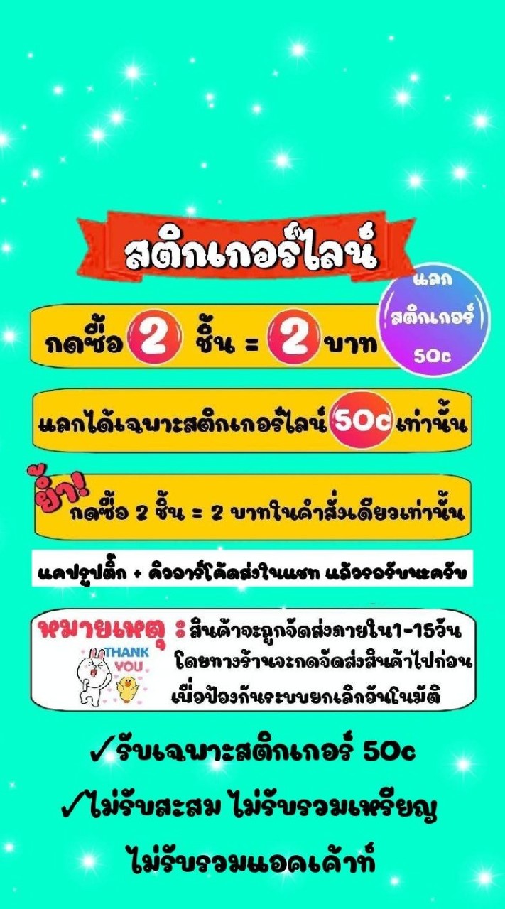 Tum_สติกเกอร์ไลน์ ติดตามสถานะสินค้า shopee