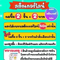 Tum_สติกเกอร์ไลน์ ติดตามสถานะสินค้า shopee