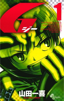 トップウｇｐ トップウｇｐ １ 藤島康介 Line マンガ