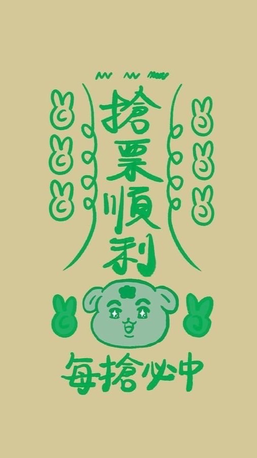 迷妹互助群