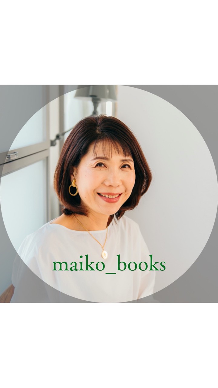 まいこの惚れる言葉読書会