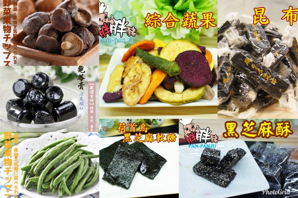 【電視節目 藝人推薦 網友團購】 『綜合蔬果乾』超人氣辦公室團購零食，綜合野菜脆片採用新鮮蔬菜，保留蔬菜的鮮甜風味，無添加化學調味、防腐劑與人工色素，保留天然蔬果的風味，酥脆可口，讓人愛不釋手！富含維
