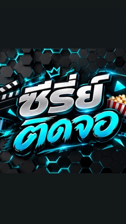 Y1 ดูละคร บ้านซีรี่ย์ ติดจอ