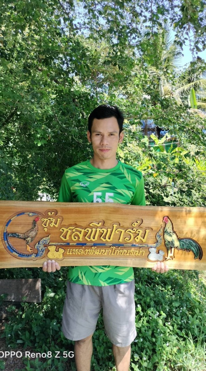 ชลพีฟาร์ม