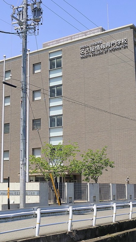 名古屋情報専門学校(名情専)