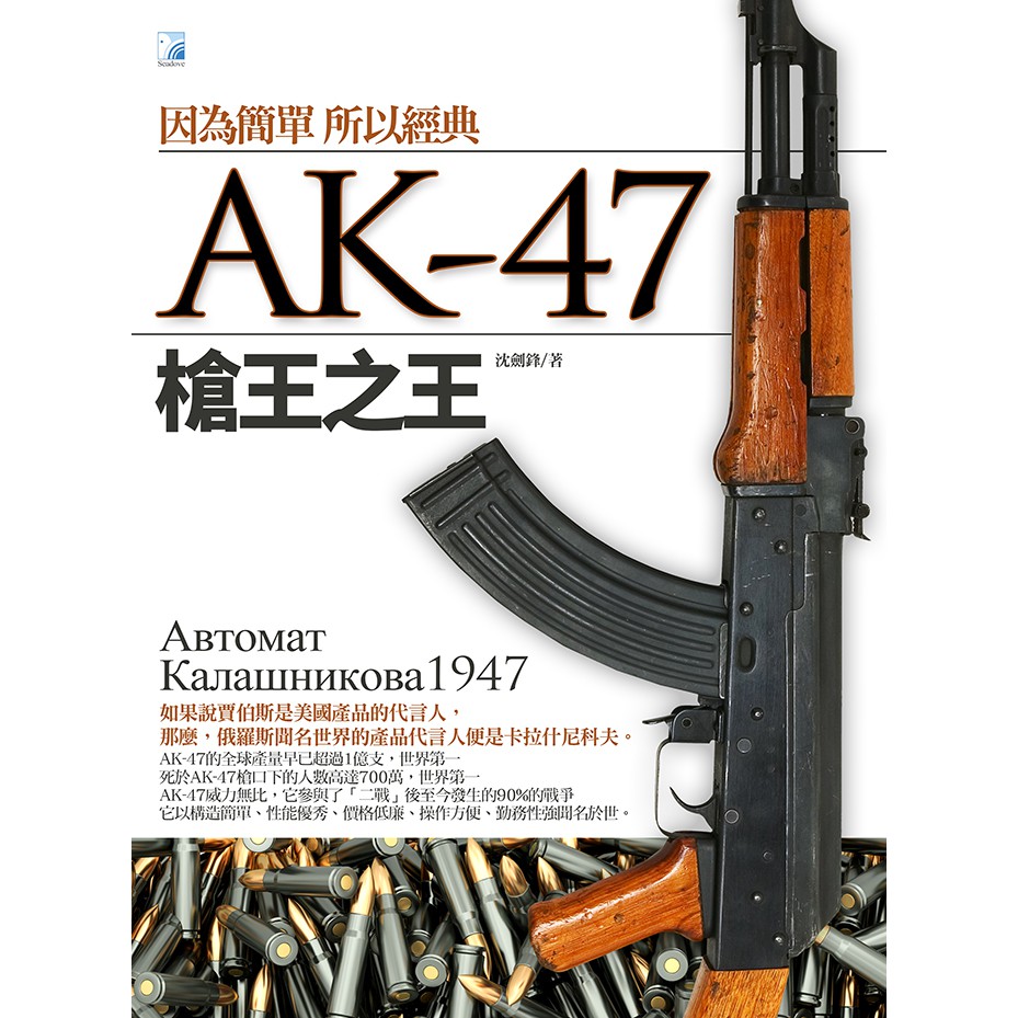 一本關於AK-47步槍引領獨特文化的書。AK-47還是一大文化品牌。經過66年的發展，不管是時尚界、科技界，還是飲食界、文化界，AK-47都是最為閃耀的一部分。比如，施華洛世奇水晶AK-47步槍、AK