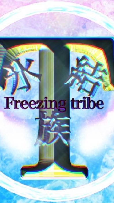 OpenChat 氷結族Fortnite部門