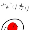 ポーランドボールなりきろうじぇ!!(雑談OK)(本部)