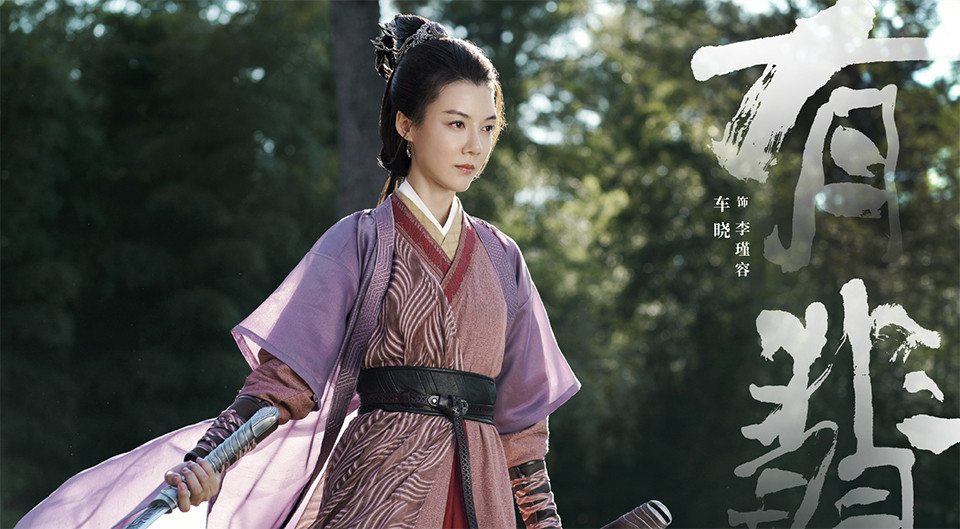 古裝劇《有翡》古裝男神＆女神8：車曉 飾演 李瑾容