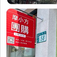 摩小方育兒討論群