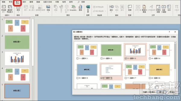 5.接下來，可以點選在摘要中，所要呈現的投影片頁面，而這些被選中的頁面會變成在摘要中的縮圖，以及該節的首頁。