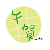 台南永康-午賀愛買福利①群