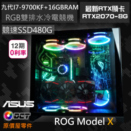 【DCT】ASUS ROG Model X