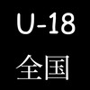 ★2023.2.23森と川研修会（U-18全国選抜強化ソフトテニス大会）