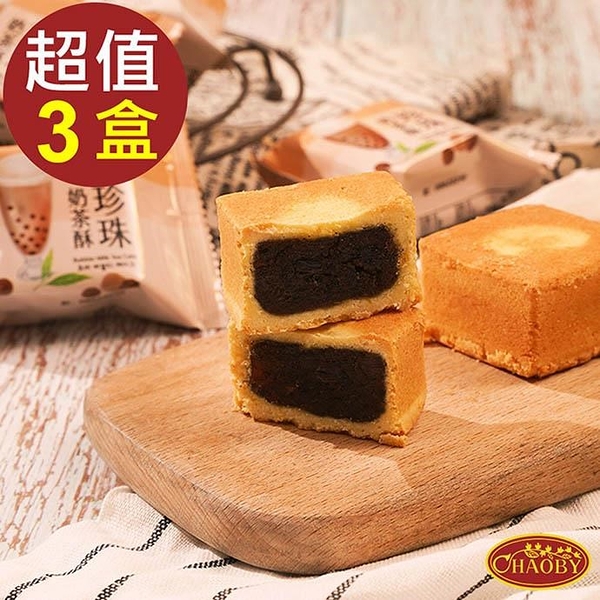 【南紡購物中心】【超比食品】真台灣味-珍珠奶茶酥6入禮盒 X3盒