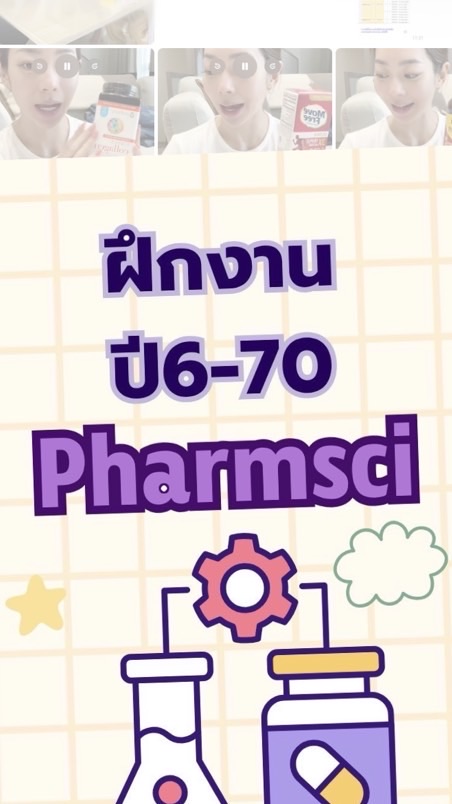 ฝึกงานปี6-Pharmsci-2570