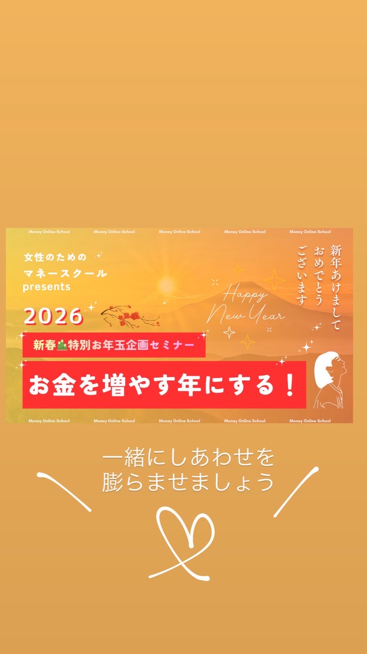 女性のためのマネースクール