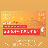 女性のためのマネースクール
